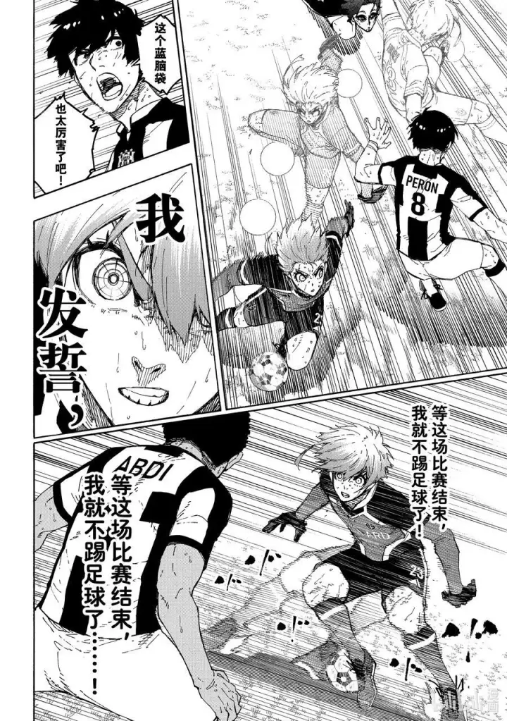 漫画《蓝色监狱 BLUE LOCK》237 世界中心第6张图
