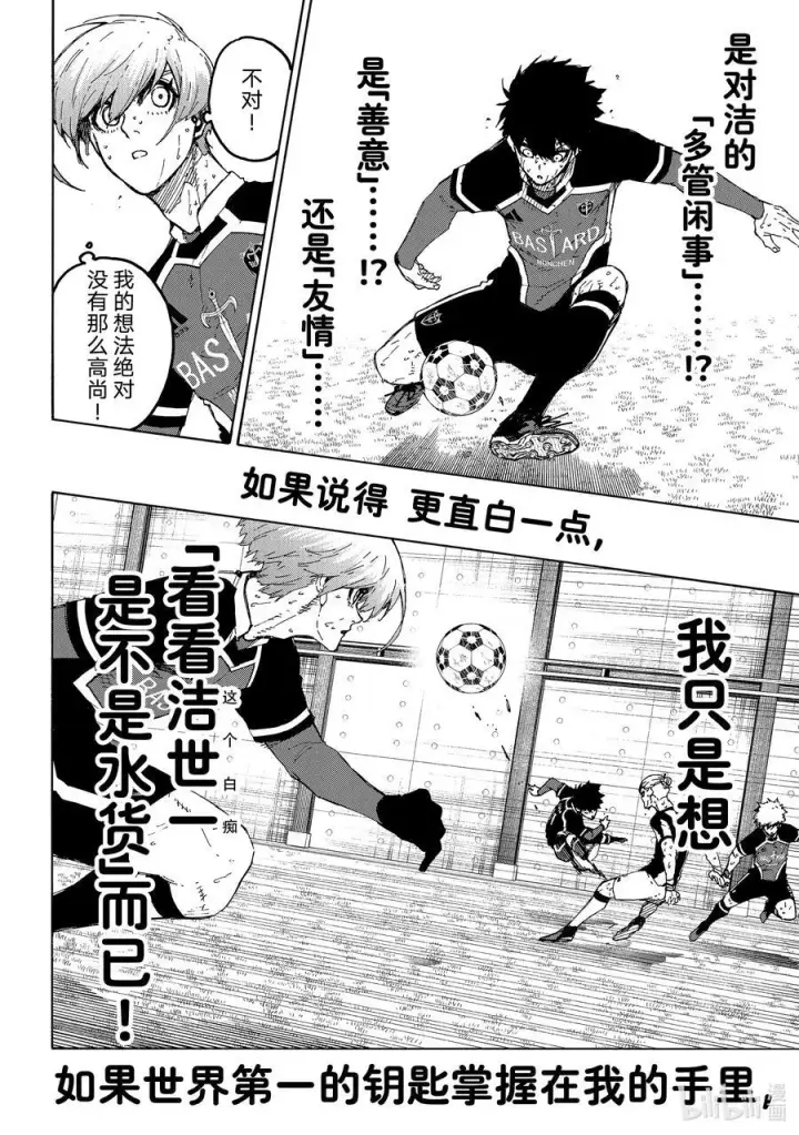 漫画《蓝色监狱 BLUE LOCK》237 世界中心第8张图