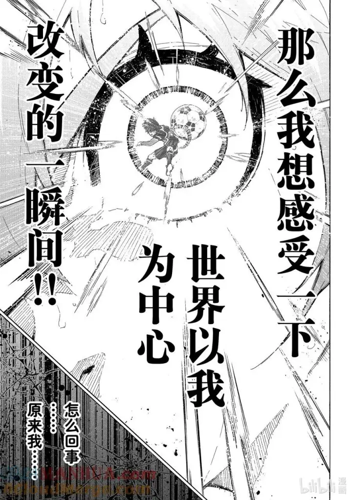 漫画《蓝色监狱 BLUE LOCK》237 世界中心第9张图
