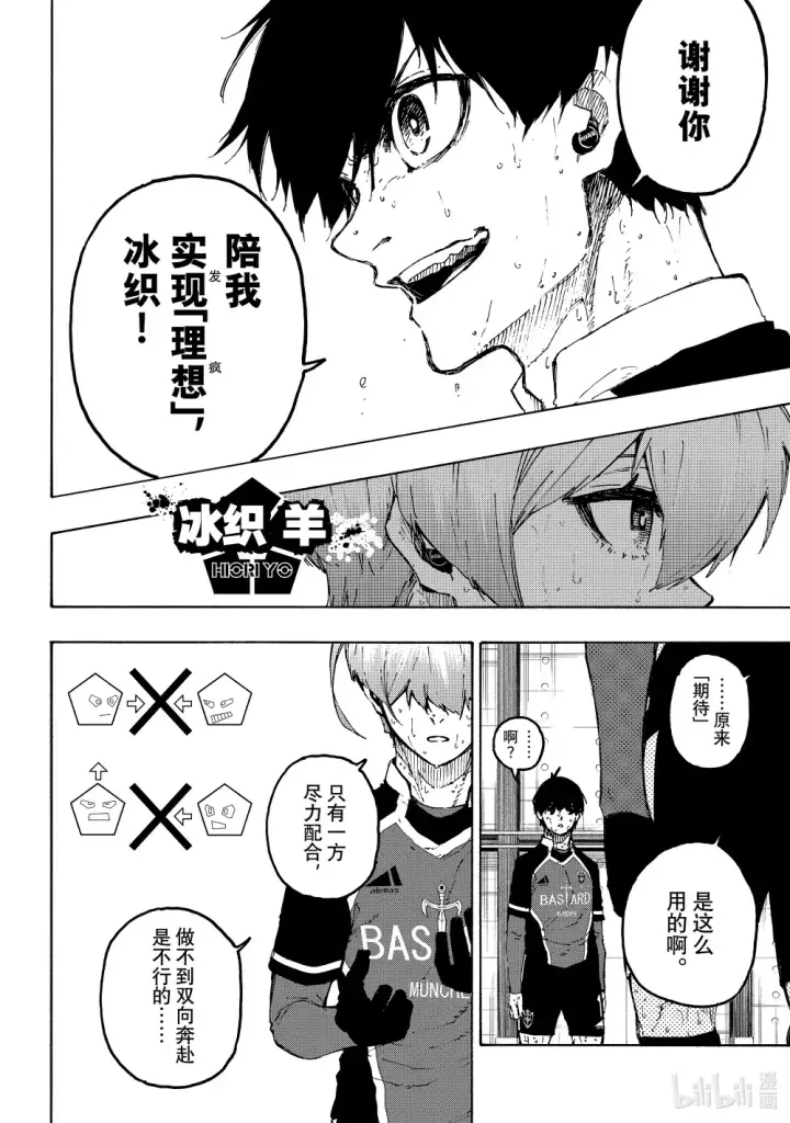 漫画《蓝色监狱 BLUE LOCK》239 创生第10张图