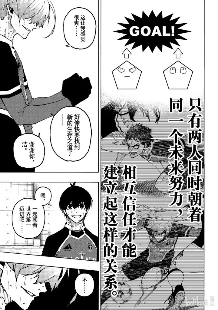 漫画《蓝色监狱 BLUE LOCK》239 创生第11张图