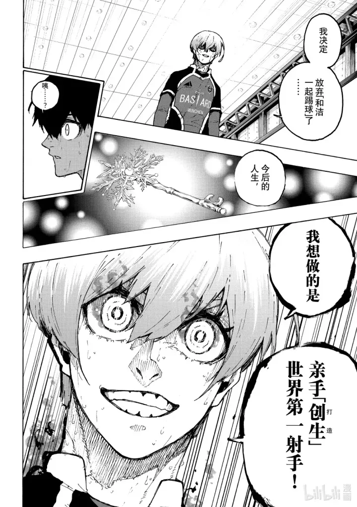 漫画《蓝色监狱 BLUE LOCK》239 创生第12张图