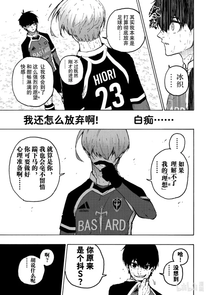 漫画《蓝色监狱 BLUE LOCK》239 创生第13张图