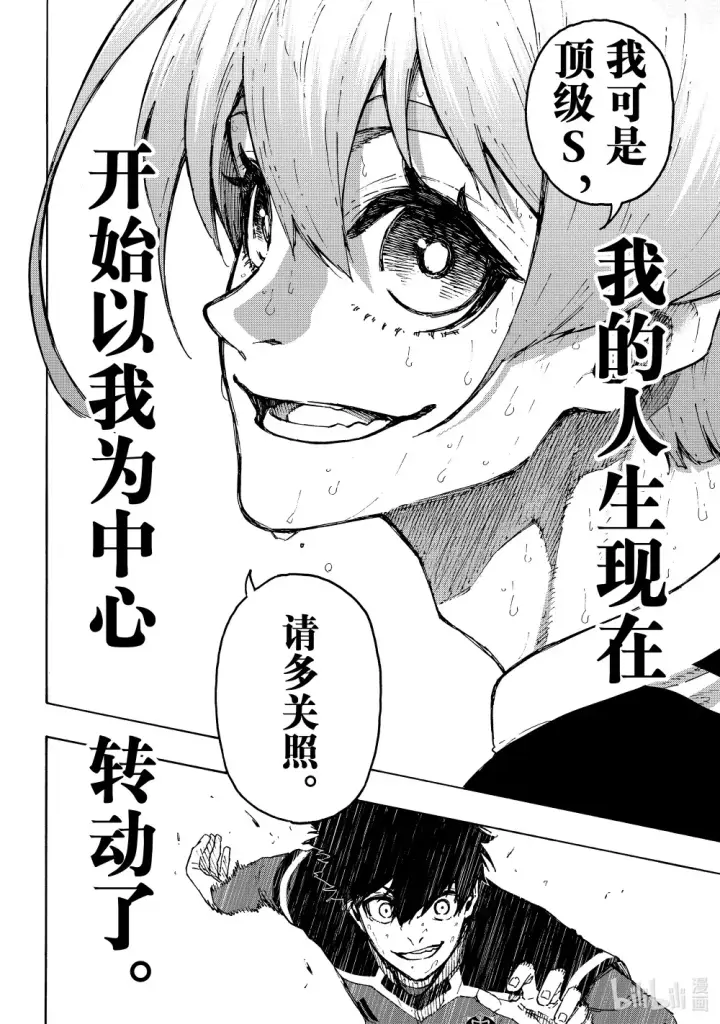 漫画《蓝色监狱 BLUE LOCK》239 创生第14张图