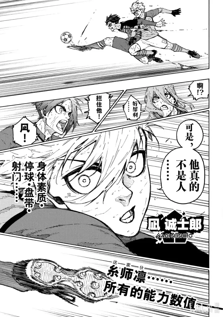 漫画《蓝色监狱 BLUE LOCK》239 创生第17张图