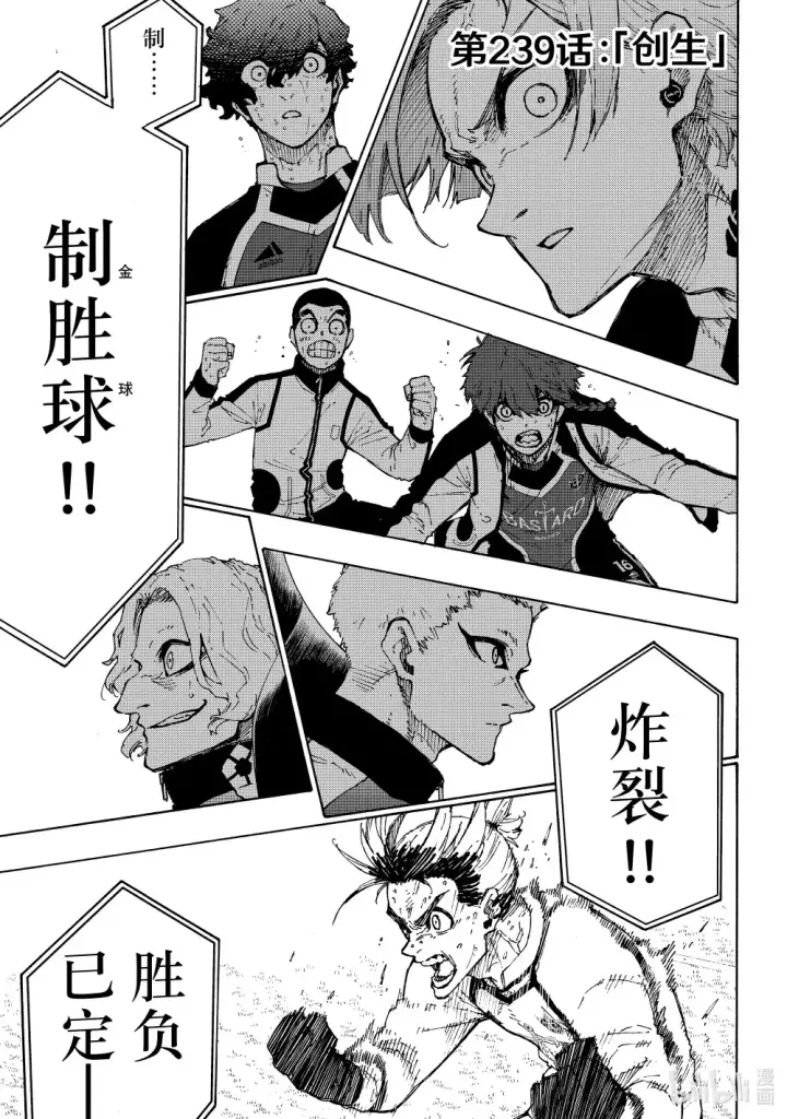 漫画《蓝色监狱 BLUE LOCK》239 创生第18张图