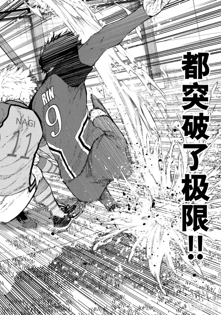 漫画《蓝色监狱 BLUE LOCK》239 创生第19张图