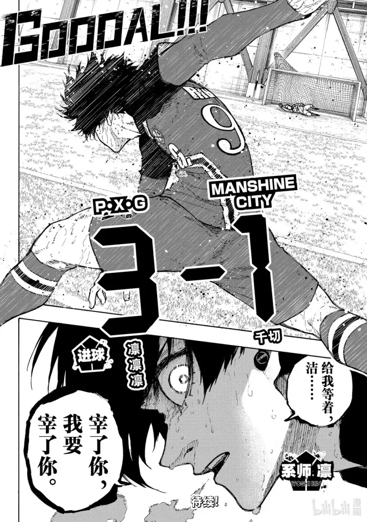 漫画《蓝色监狱 BLUE LOCK》239 创生第23张图