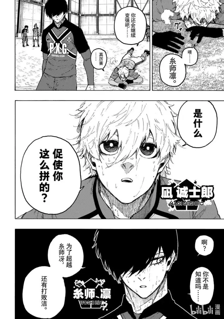 漫画《蓝色监狱 BLUE LOCK》239 创生第25张图