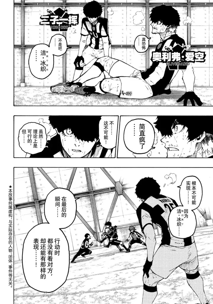 漫画《蓝色监狱 BLUE LOCK》239 创生第4张图
