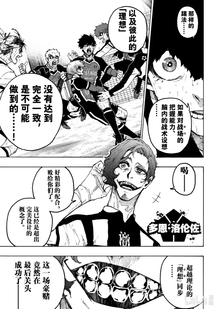 漫画《蓝色监狱 BLUE LOCK》239 创生第5张图