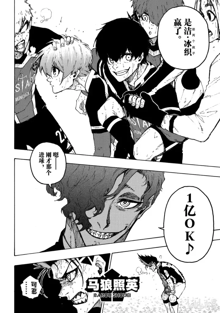 漫画《蓝色监狱 BLUE LOCK》239 创生第6张图