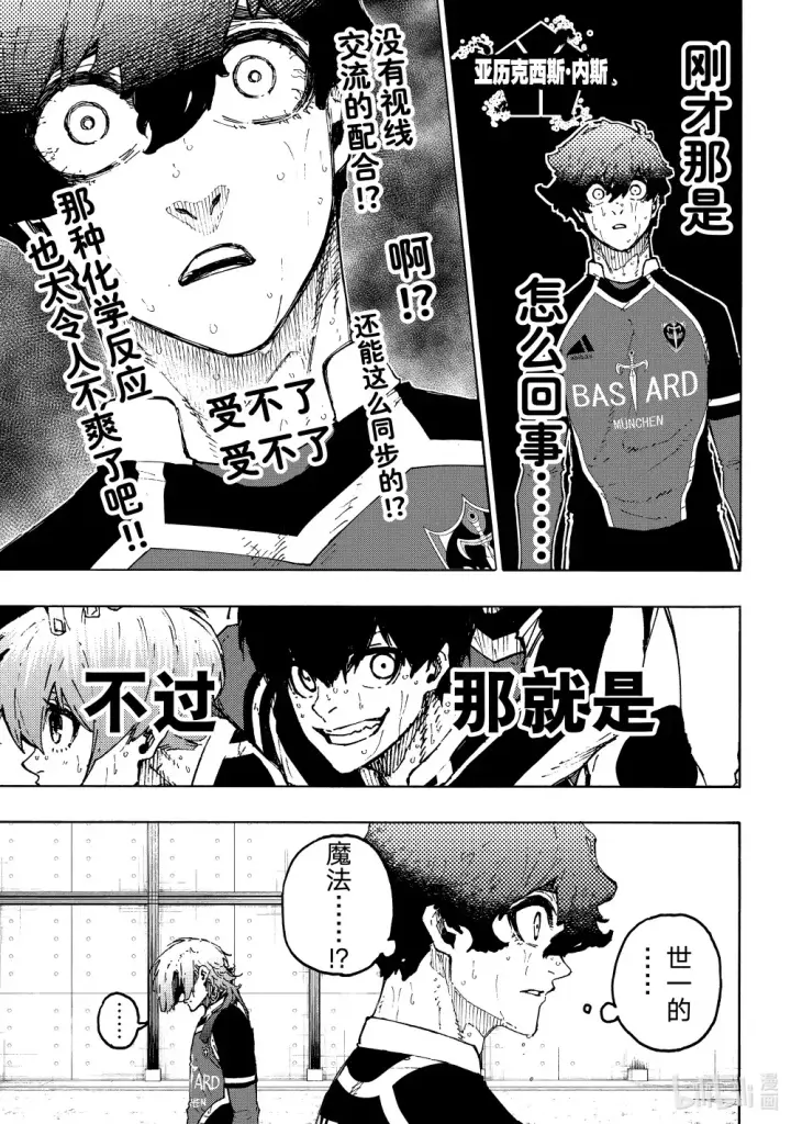 漫画《蓝色监狱 BLUE LOCK》239 创生第7张图