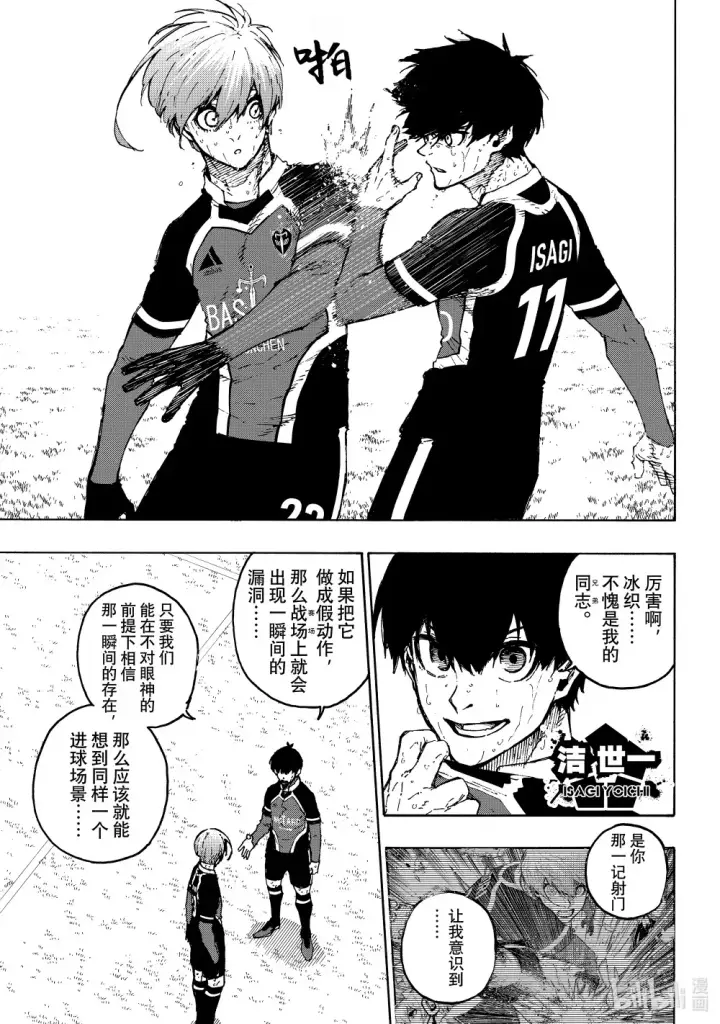 漫画《蓝色监狱 BLUE LOCK》239 创生第9张图
