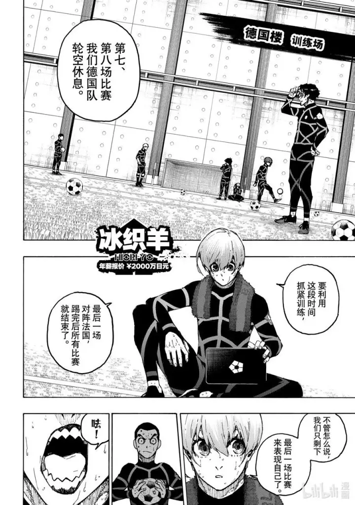 漫画《蓝色监狱 BLUE LOCK》241 腌萝卜与纳豆第2张图