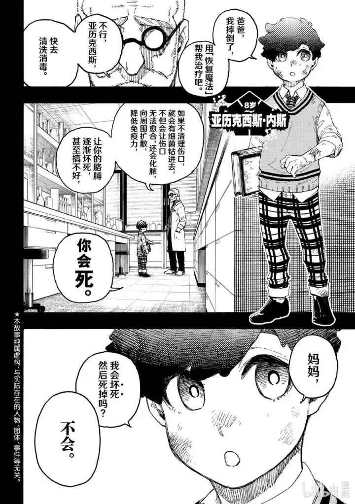 漫画《蓝色监狱 BLUE LOCK》241 腌萝卜与纳豆第22张图