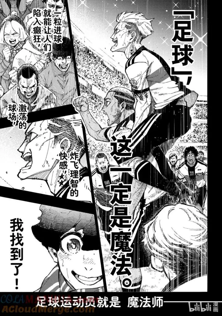 漫画《蓝色监狱 BLUE LOCK》242 魔法师与蓝玫瑰（前篇）第11张图