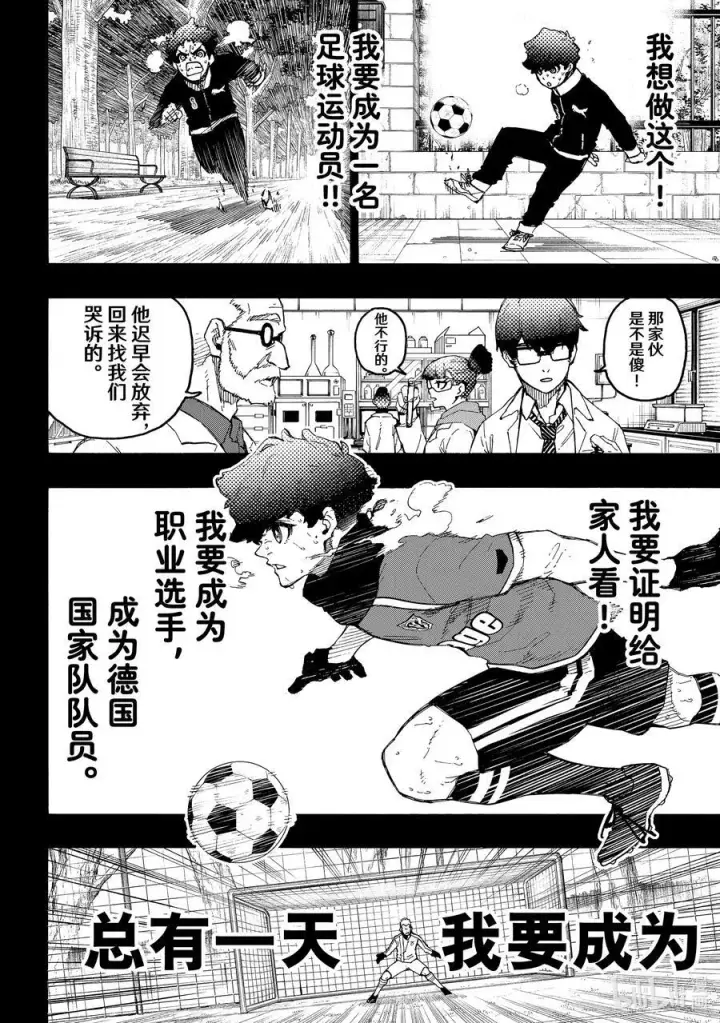 漫画《蓝色监狱 BLUE LOCK》242 魔法师与蓝玫瑰（前篇）第12张图