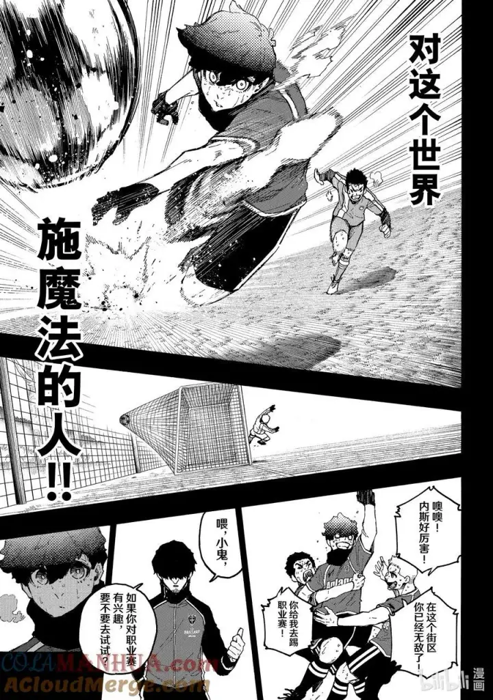 漫画《蓝色监狱 BLUE LOCK》242 魔法师与蓝玫瑰（前篇）第13张图