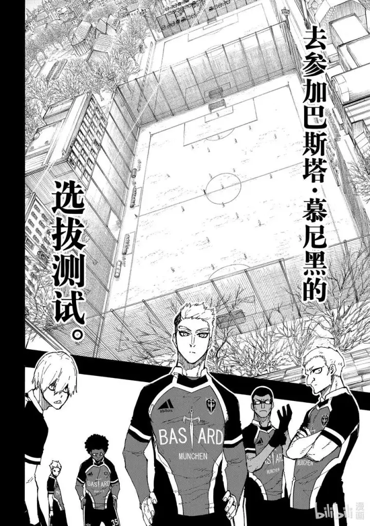 漫画《蓝色监狱 BLUE LOCK》242 魔法师与蓝玫瑰（前篇）第14张图