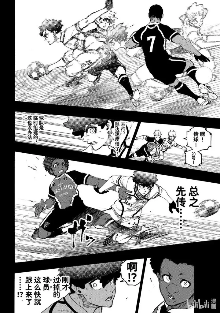 漫画《蓝色监狱 BLUE LOCK》242 魔法师与蓝玫瑰（前篇）第16张图