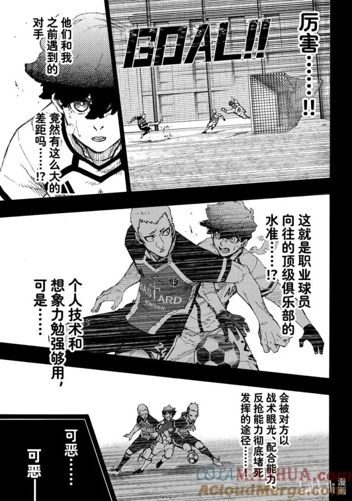 漫画《蓝色监狱 BLUE LOCK》242 魔法师与蓝玫瑰（前篇）第17张图