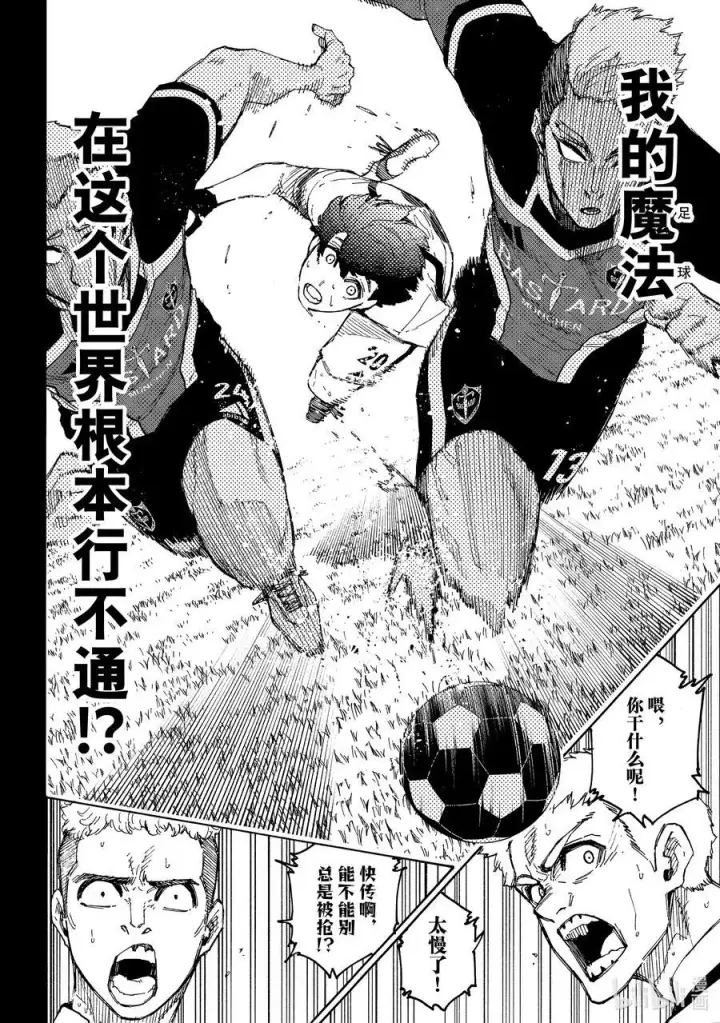 漫画《蓝色监狱 BLUE LOCK》242 魔法师与蓝玫瑰（前篇）第18张图