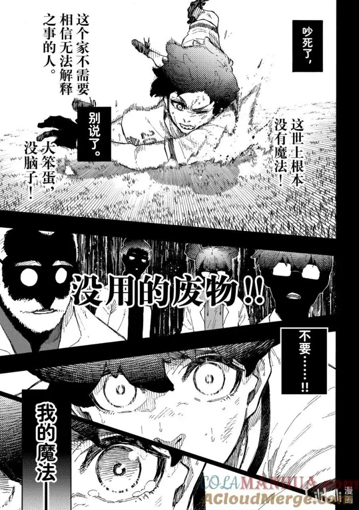 漫画《蓝色监狱 BLUE LOCK》242 魔法师与蓝玫瑰（前篇）第19张图