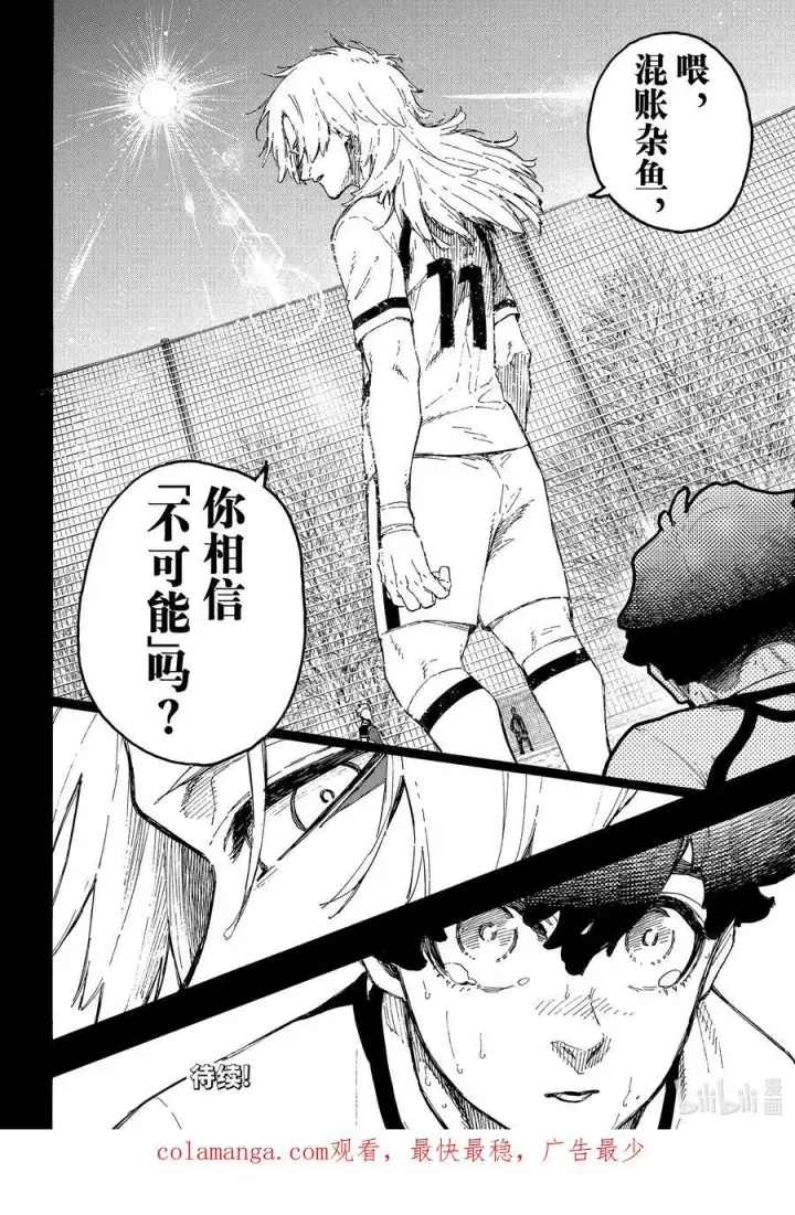 漫画《蓝色监狱 BLUE LOCK》242 魔法师与蓝玫瑰（前篇）第20张图