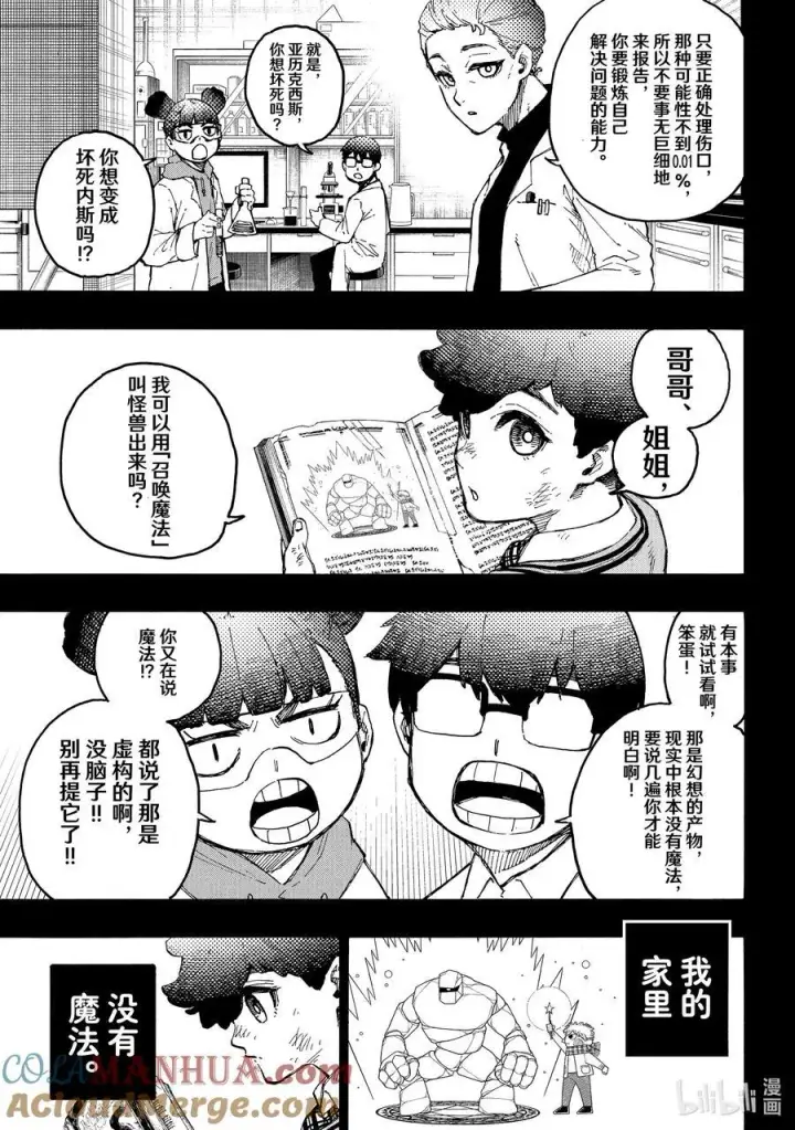 漫画《蓝色监狱 BLUE LOCK》242 魔法师与蓝玫瑰（前篇）第3张图