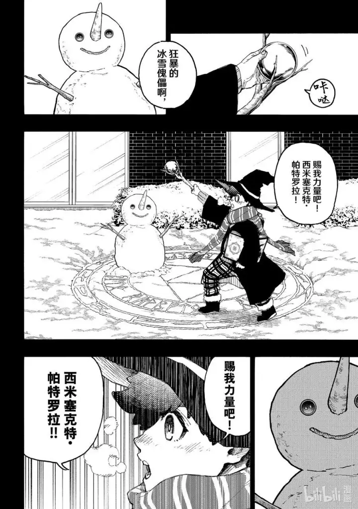 漫画《蓝色监狱 BLUE LOCK》242 魔法师与蓝玫瑰（前篇）第4张图
