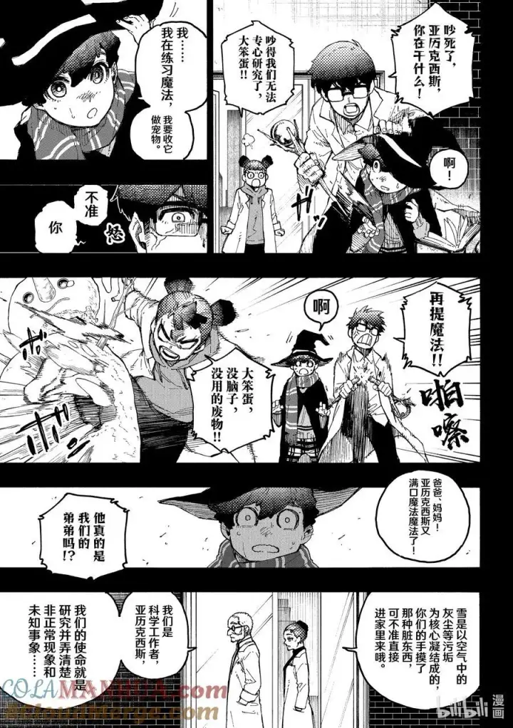 漫画《蓝色监狱 BLUE LOCK》242 魔法师与蓝玫瑰（前篇）第5张图