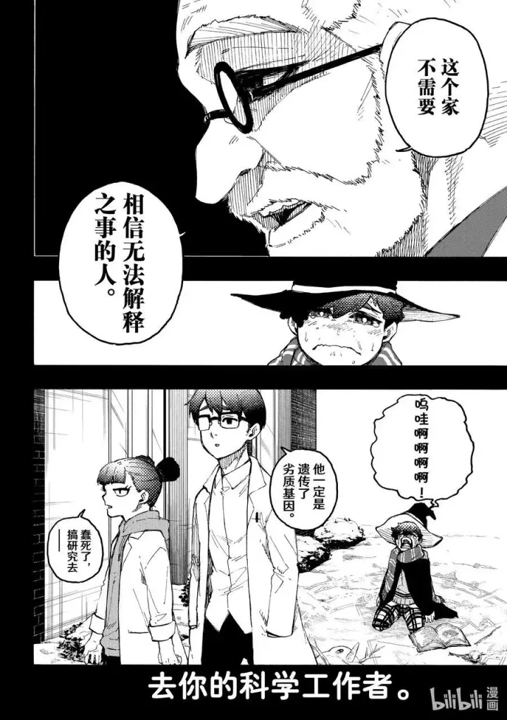 漫画《蓝色监狱 BLUE LOCK》242 魔法师与蓝玫瑰（前篇）第6张图
