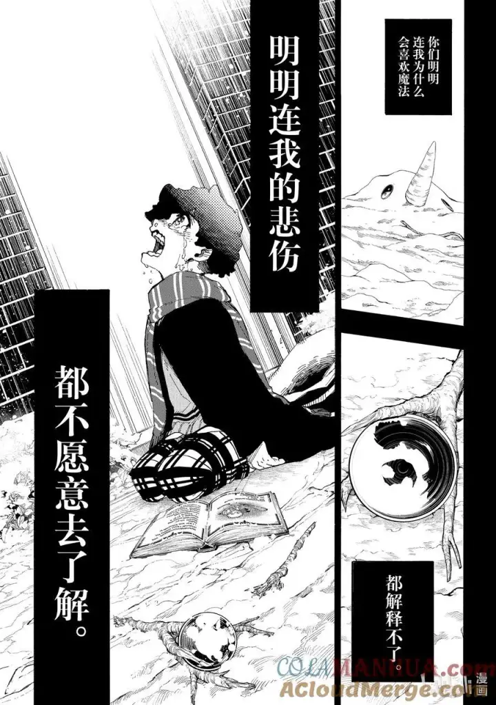 漫画《蓝色监狱 BLUE LOCK》242 魔法师与蓝玫瑰（前篇）第7张图
