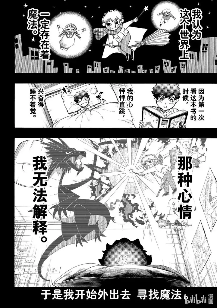 漫画《蓝色监狱 BLUE LOCK》242 魔法师与蓝玫瑰（前篇）第8张图