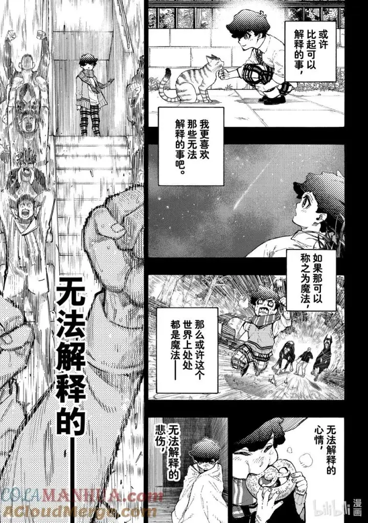漫画《蓝色监狱 BLUE LOCK》242 魔法师与蓝玫瑰（前篇）第9张图