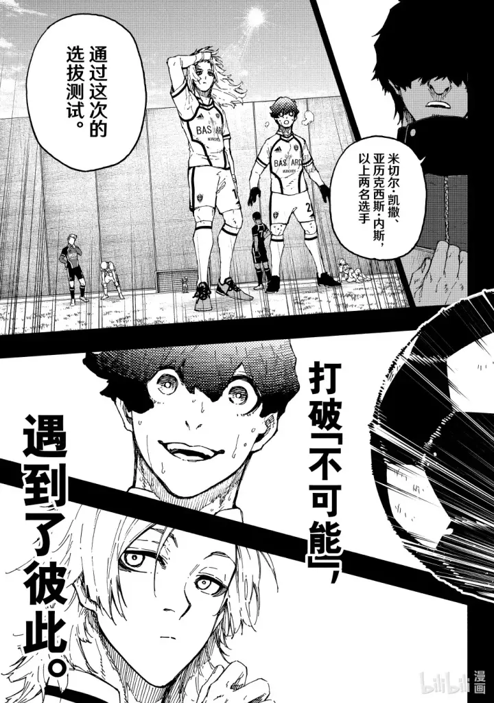 漫画《蓝色监狱 BLUE LOCK》243 魔法师与蓝玫瑰（后篇）第13张图