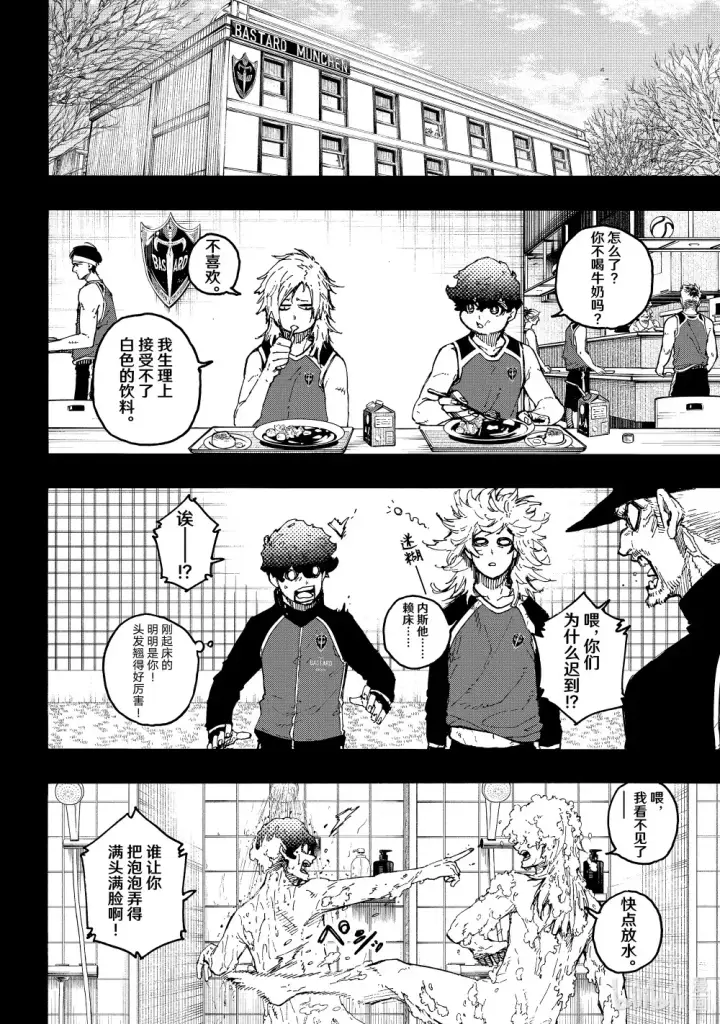 漫画《蓝色监狱 BLUE LOCK》243 魔法师与蓝玫瑰（后篇）第14张图