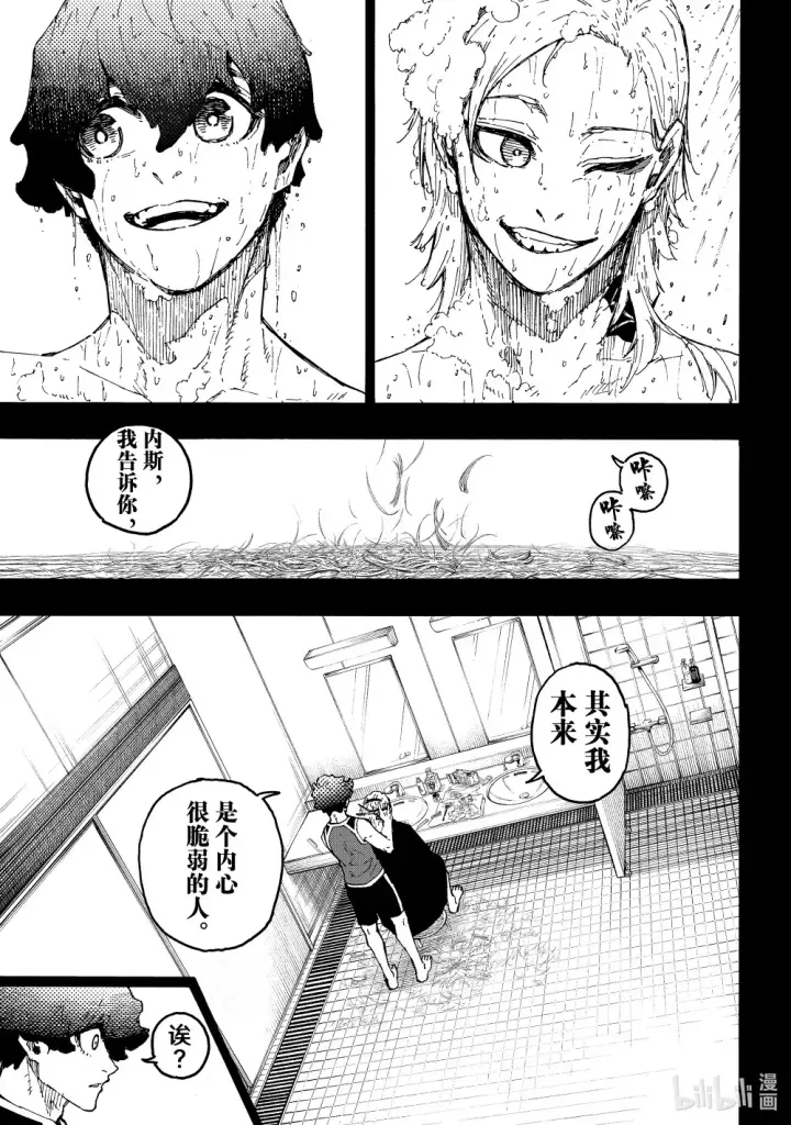 漫画《蓝色监狱 BLUE LOCK》243 魔法师与蓝玫瑰（后篇）第15张图