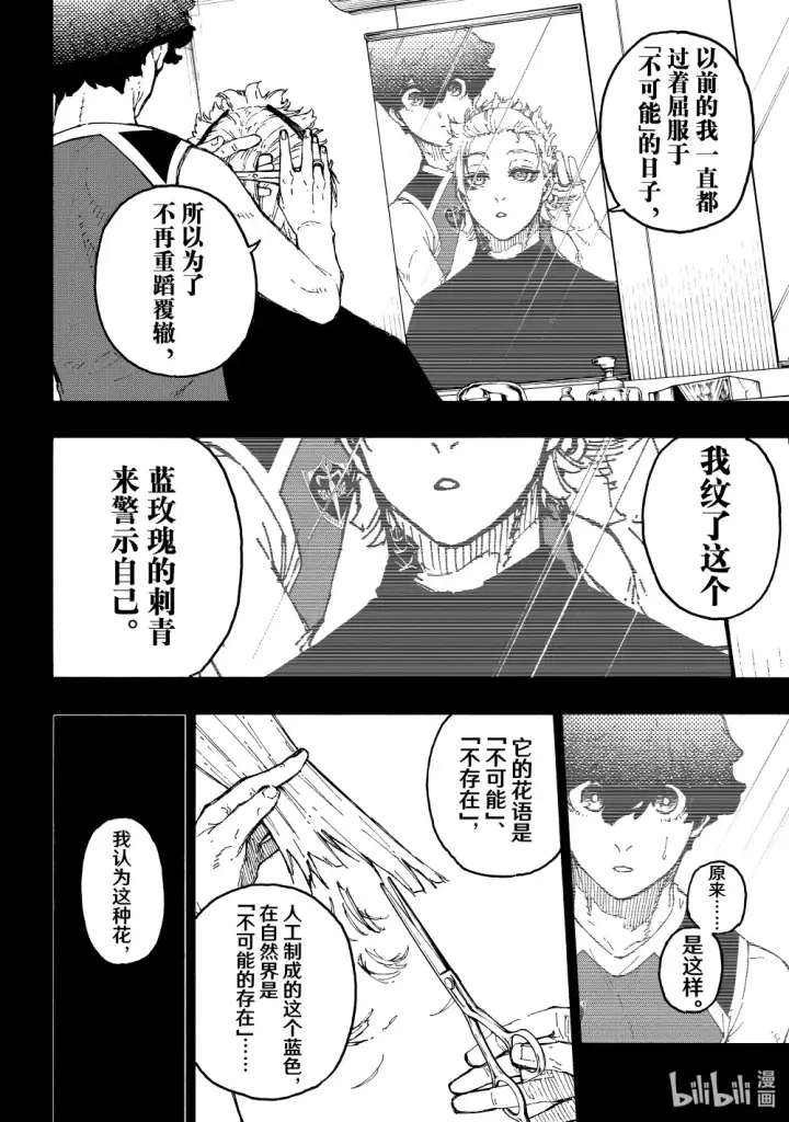 漫画《蓝色监狱 BLUE LOCK》243 魔法师与蓝玫瑰（后篇）第16张图