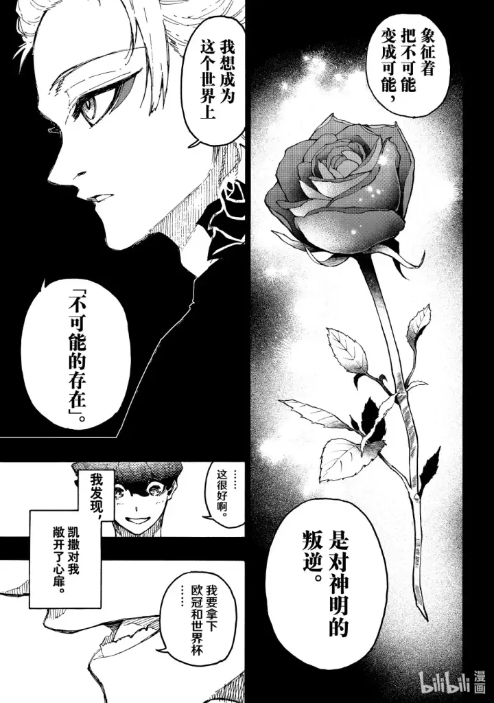 漫画《蓝色监狱 BLUE LOCK》243 魔法师与蓝玫瑰（后篇）第17张图