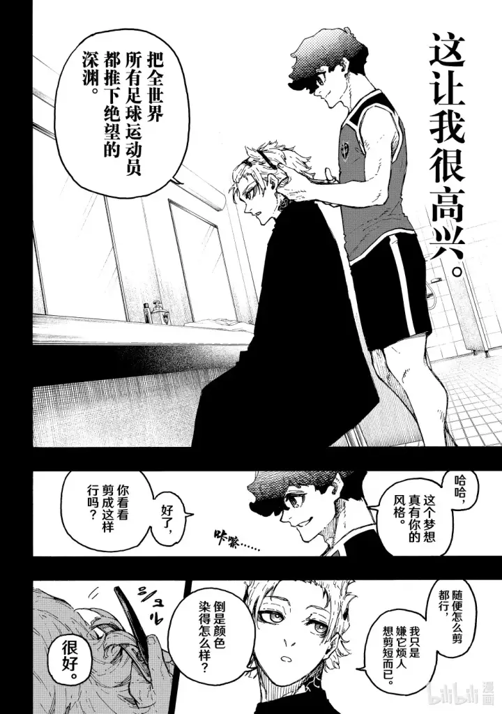 漫画《蓝色监狱 BLUE LOCK》243 魔法师与蓝玫瑰（后篇）第18张图