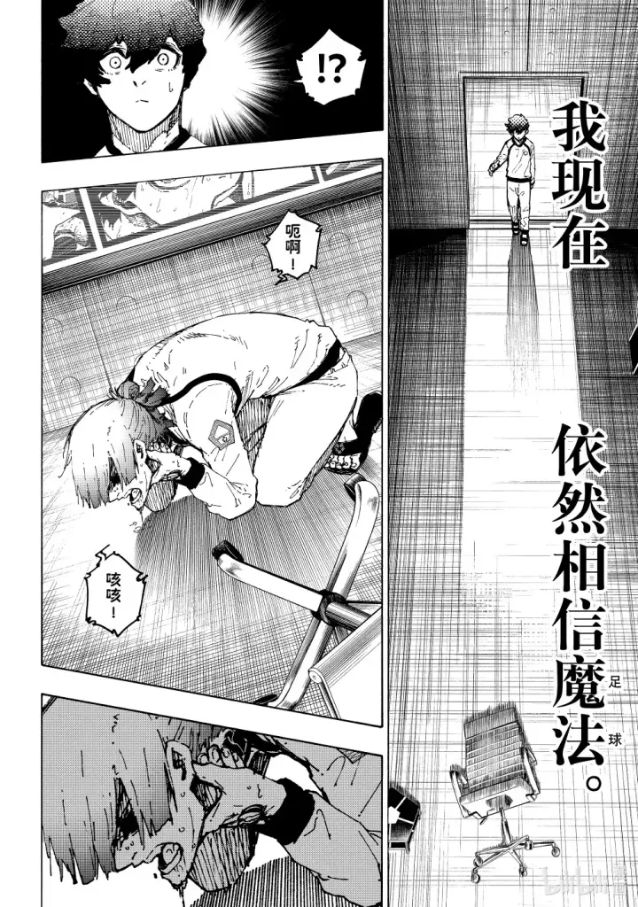 漫画《蓝色监狱 BLUE LOCK》243 魔法师与蓝玫瑰（后篇）第20张图