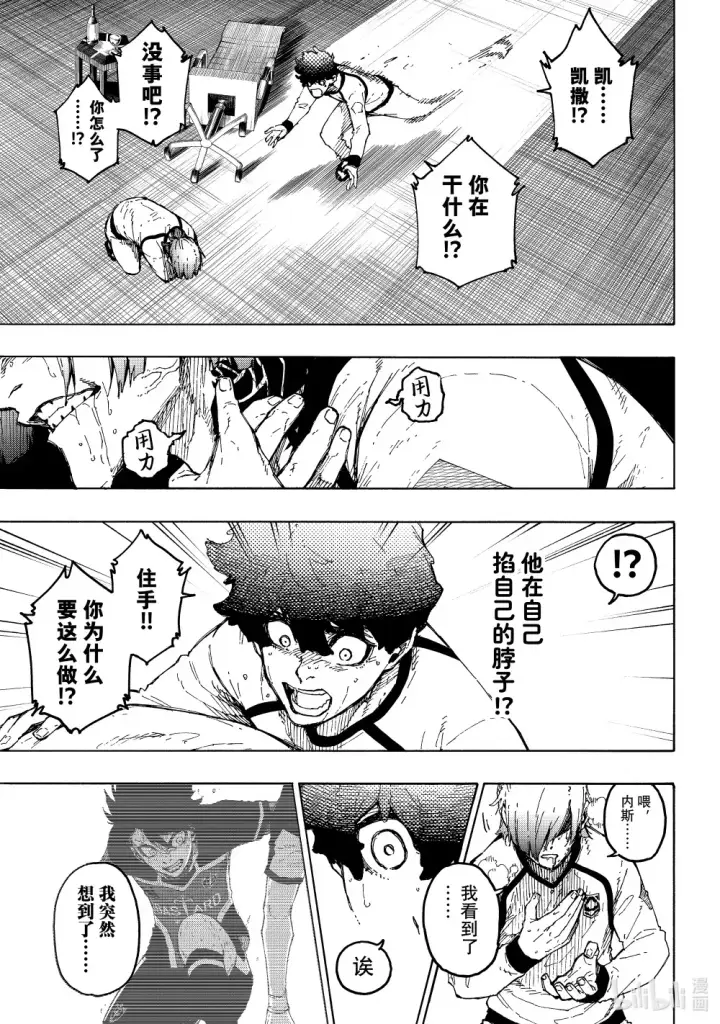 漫画《蓝色监狱 BLUE LOCK》243 魔法师与蓝玫瑰（后篇）第21张图