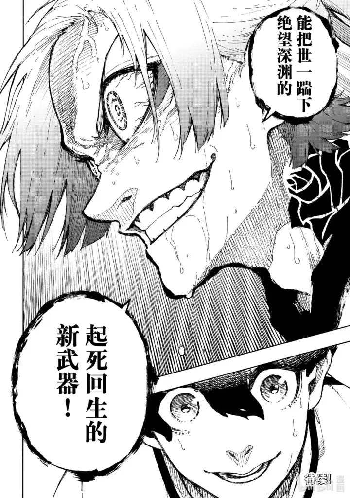 漫画《蓝色监狱 BLUE LOCK》243 魔法师与蓝玫瑰（后篇）第22张图