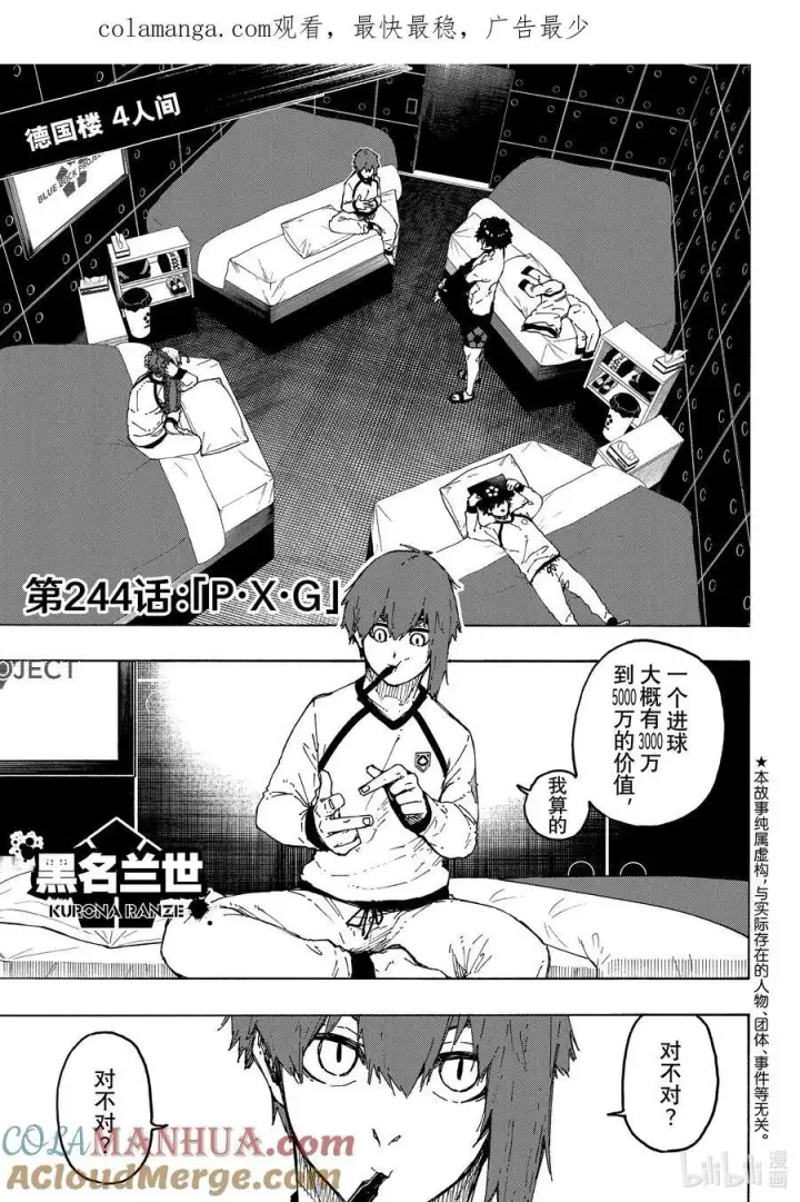 漫画《蓝色监狱 BLUE LOCK》243 魔法师与蓝玫瑰（后篇）第23张图