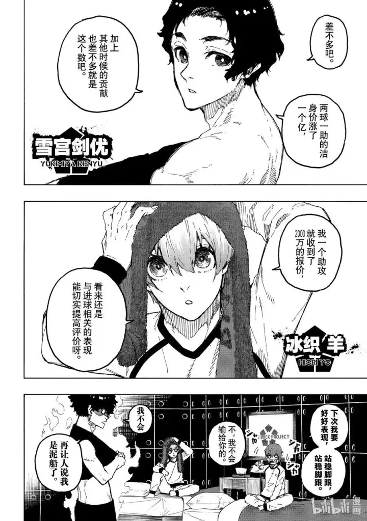 漫画《蓝色监狱 BLUE LOCK》243 魔法师与蓝玫瑰（后篇）第24张图