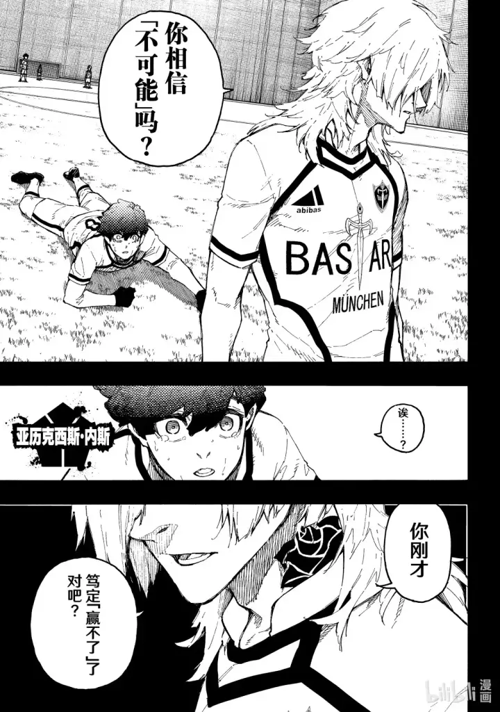 漫画《蓝色监狱 BLUE LOCK》243 魔法师与蓝玫瑰（后篇）第3张图