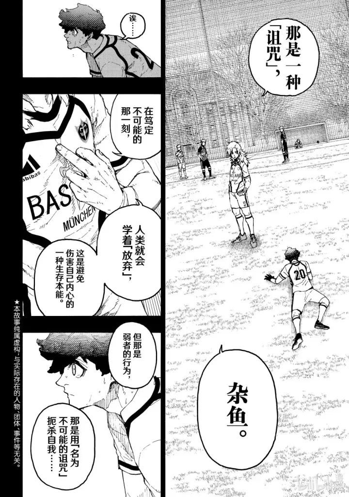 漫画《蓝色监狱 BLUE LOCK》243 魔法师与蓝玫瑰（后篇）第4张图