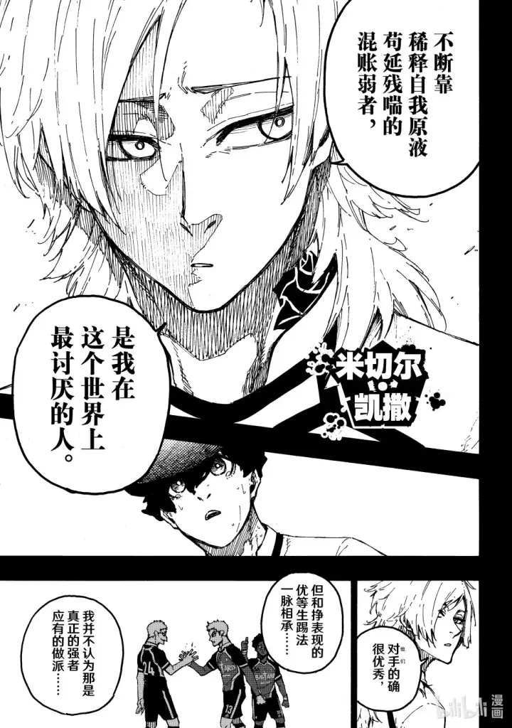 漫画《蓝色监狱 BLUE LOCK》243 魔法师与蓝玫瑰（后篇）第5张图